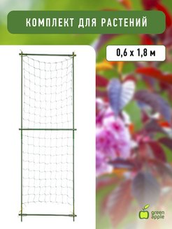 Скидка на Комплект сетка садовая для вьющихся растений 0,6 х 1,8 м