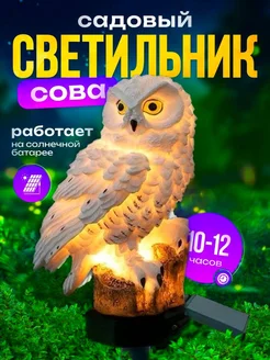 Скидка на Светильник садовый на солнечной батарее Сова