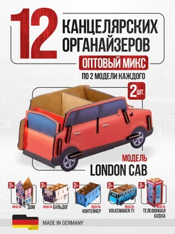 Скидка на Органайзер для канцелярии 12шт Подарок на класс