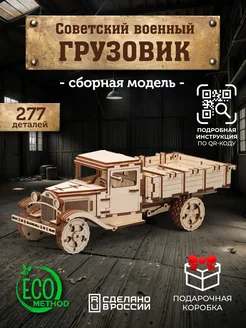 Скидка на Сборная модель автомобиля конструктор из дерева