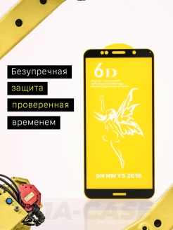 Скидка на Защитное стекло Honor 7A Y5 2018