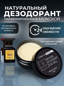 Скидка на натуральный содовый дезодорант парфюмированный мужской