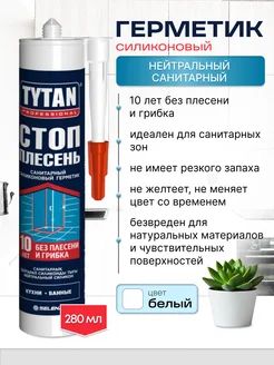 Скидка на Герметик силиконовый санитарный для ванной