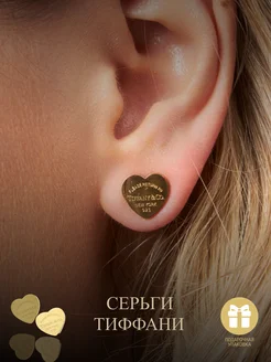 Скидка на Серьги Тиффани сердце золотистые
