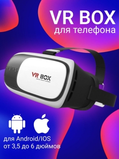 Скидка на Шлем виртуальной реальности VR Box 2 3D Виртуальные очки для…