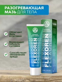 Скидка на Разогревающая мазь для тела Flexoren