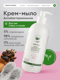 Скидка на Мыло для лап собак с хлоргексидином и пантенолом