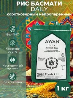 Скидка на Рис Басмати Daily короткозерный непропаренный, 1 кг