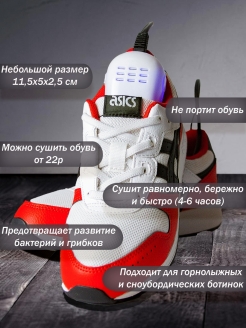 Скидка на Сушилка для обуви электрическая, для детской обуви, электрос…