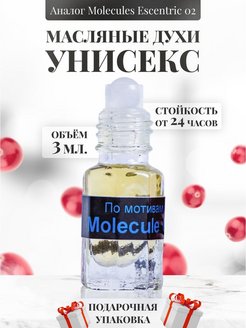 Скидка на Духи женскиe Molecules Escentric 02 Молекула