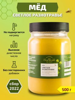 Скидка на Мед Разнотравный светлый Алтайский мед