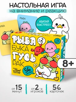 Скидка на Настольная игра для всей семьи Рыба, Бука, Гусь, Рак