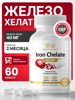 Скидка на железо хелат