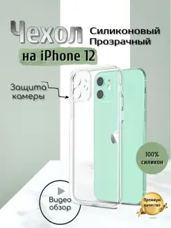 Скидка на Чехол iphone 12 Pro