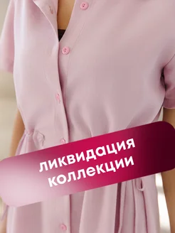 Распродажа 