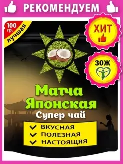 Скидка на ЯПОНСКИЙ чай матча латте с кокосом зеленый чай Premium 100гр