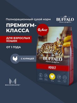 Скидка на Корм для кошек сухой с курицей 0.4 кг Мистер Баффало