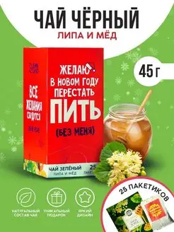 Скидка на Чай зеленый вкусный в пакетиках подарок Новый год