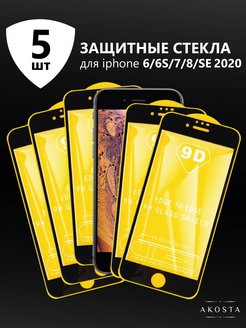 Скидка на Защитное стекло на iPhone 6 6s 7 8 SE 2020 для айфон 5шт