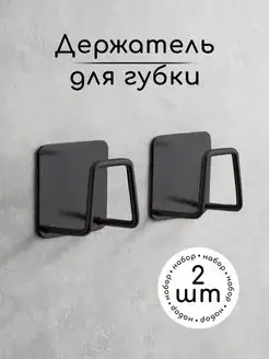 Скидка на Самоклеящийся кухонный держатель для губки в раковину черный