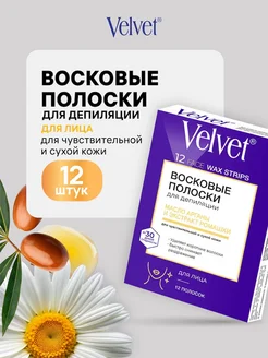 Скидка на Восковые полоски для лица, 12 шт (6 пар)