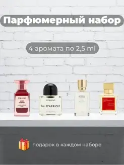 Скидка на ExNihilo Fleur Narcotique Byredo BalDAfrique MFK Baccarat R…