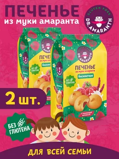 Скидка на Печенье без глютена с малиновой начинкой 2 шт по 200г