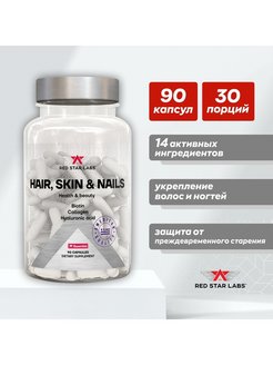 Скидка на Комплекс Hair, Skin, Nails 90 капсул