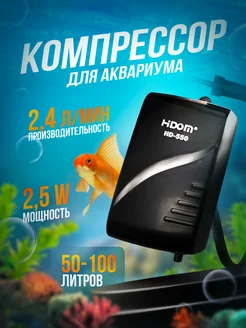 Скидка на Компрессор для аквариума НD-550 50-100л