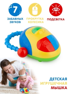 Скидка на Брелок детский со светом и звуком Детская мышка игрушка