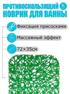 Скидка на коврик для ванной противоскользящий