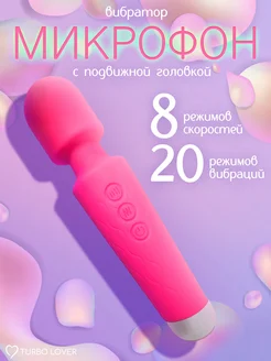 Скидка на Вибратор микрофон с гибкой головкой