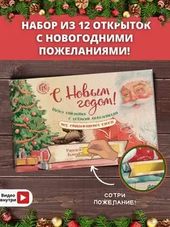 Скидка на Набор новогодних открыток с пожеланиями