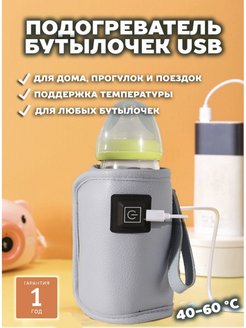 Скидка на Подогреватель бутылочек usb портативный