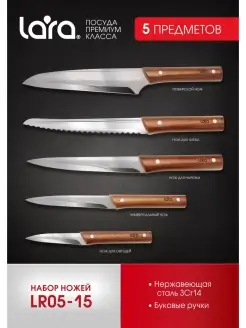 Скидка на Набор кухонных ножей LR05-15