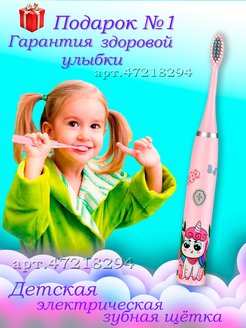 Скидка на Детская электрическая зубная щетка зубная щетка + насадки