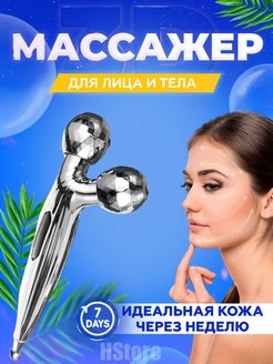 Скидка на Массажер для лица лифтинг роликовый