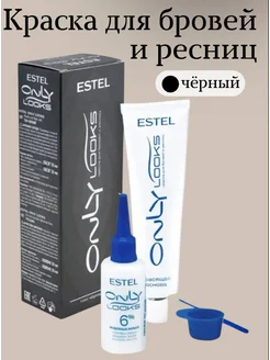 Скидка на Краска для бровей и ресниц Estel Only Looks чёрного цвета