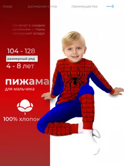 Скидка на Пижама человек паук