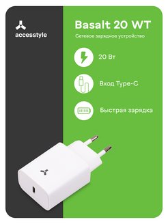 Скидка на Быстрое зарядное устройство Basalt 20W, белое, Type-C