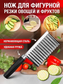 Скидка на Нож для фигурной резки