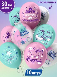 Скидка на Воздушные шары набор с надписями для девочки на праздник