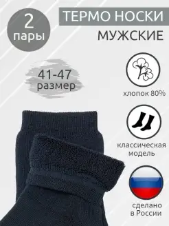 Скидка на Термоноски мужские зимние термо носки