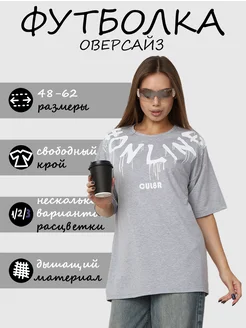 Скидка на Футболка оверсайз удлиненная большие размеры