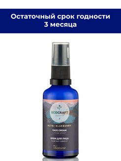 Скидка на Крем для лица лифтинг ALTAI BLUEBERRY, 50 мл