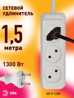 Скидка на Удлинитель 1,5 м сетевой UX-3-1,5m 1300 Вт 3 розетки