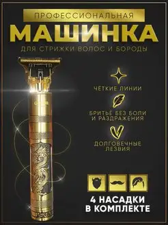 Скидка на Машинка для стрижки волос и бороды профессиональная