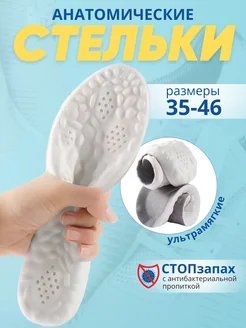 Скидка на Стельки для кроссовок