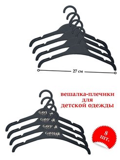 Скидка на Вешалки плечики для одежды пластиковые 8, 12, 16 шт