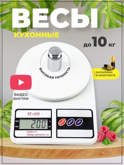 Скидка на Кухонные весы электронные